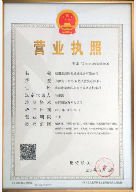 營業(yè)執(zhí)照